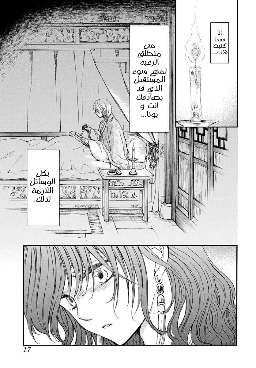 Akatsuki no Yona: Chapter 197 - Page 7
