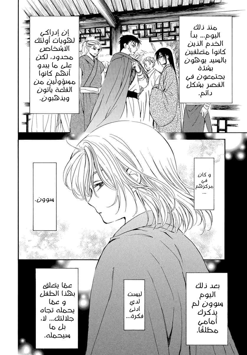 Akatsuki no Yona: Chapter 197 - Page 8
