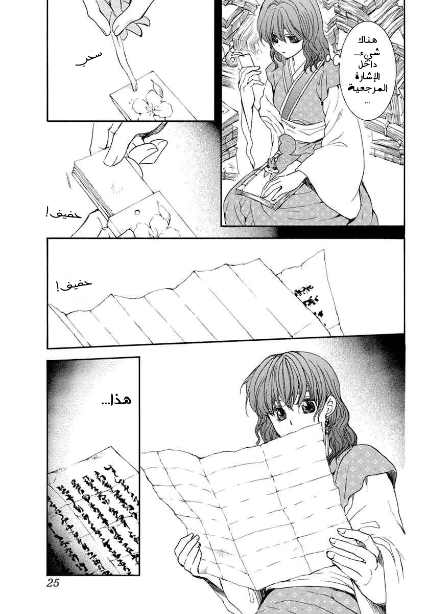 Akatsuki no Yona: Chapter 197 - Page 15