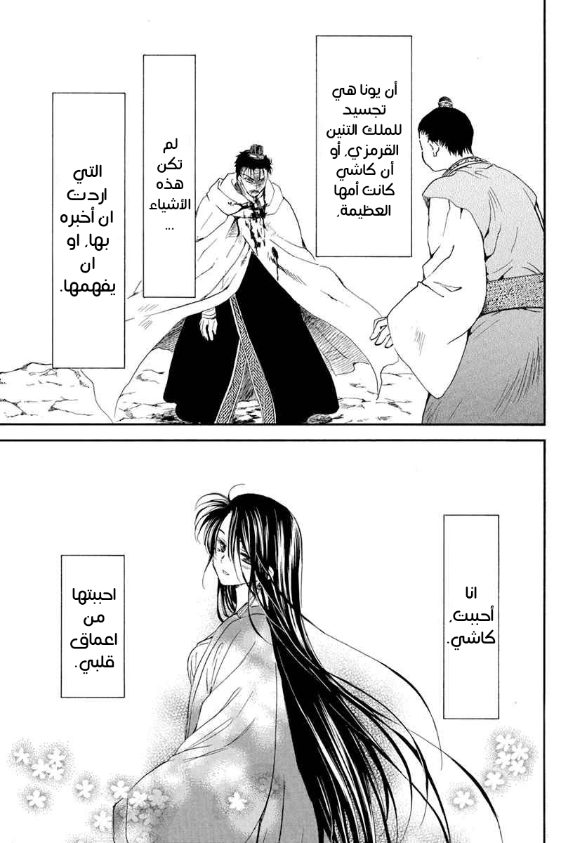 Akatsuki no Yona: Chapter 197 - Page 19