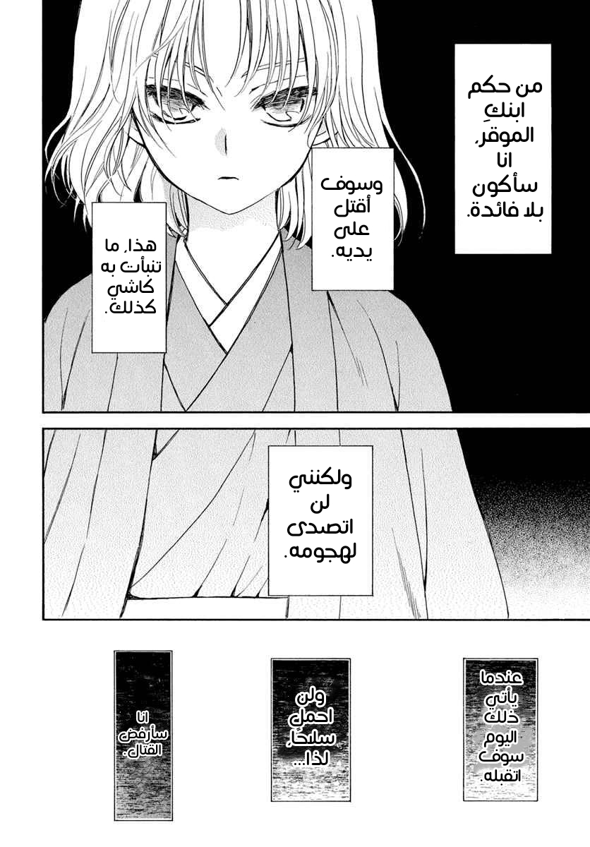 Akatsuki no Yona: Chapter 197 - Page 22