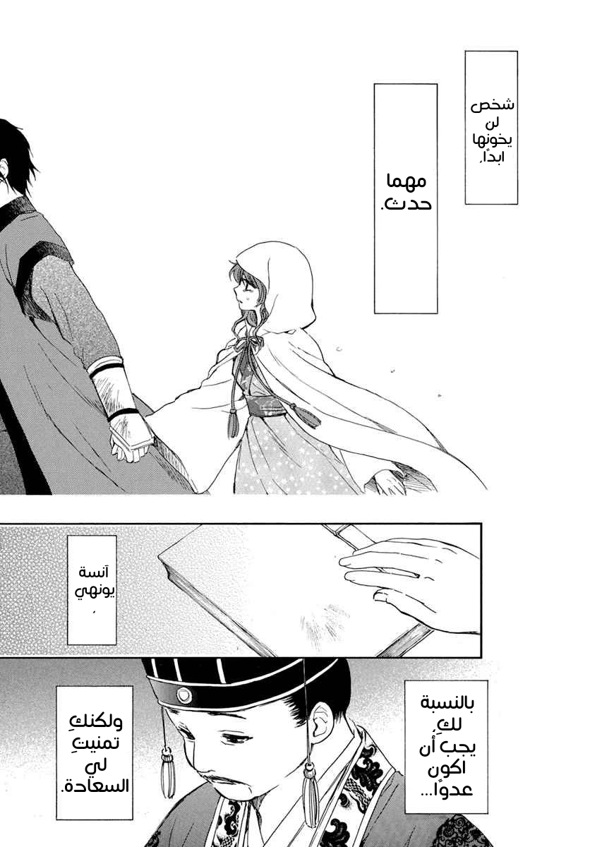 Akatsuki no Yona: Chapter 197 - Page 29