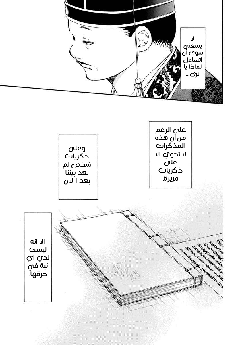 Akatsuki no Yona: Chapter 197 - Page 31