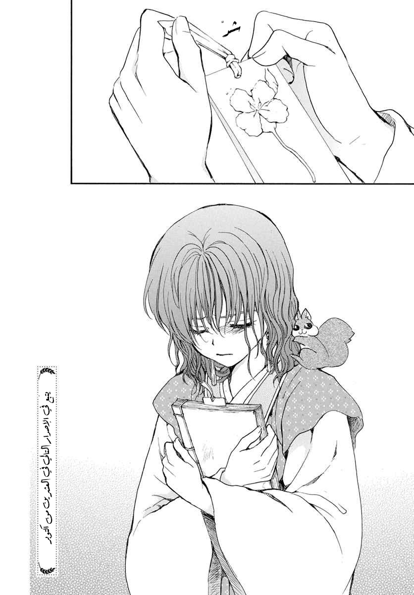 Akatsuki no Yona: Chapter 197 - Page 32