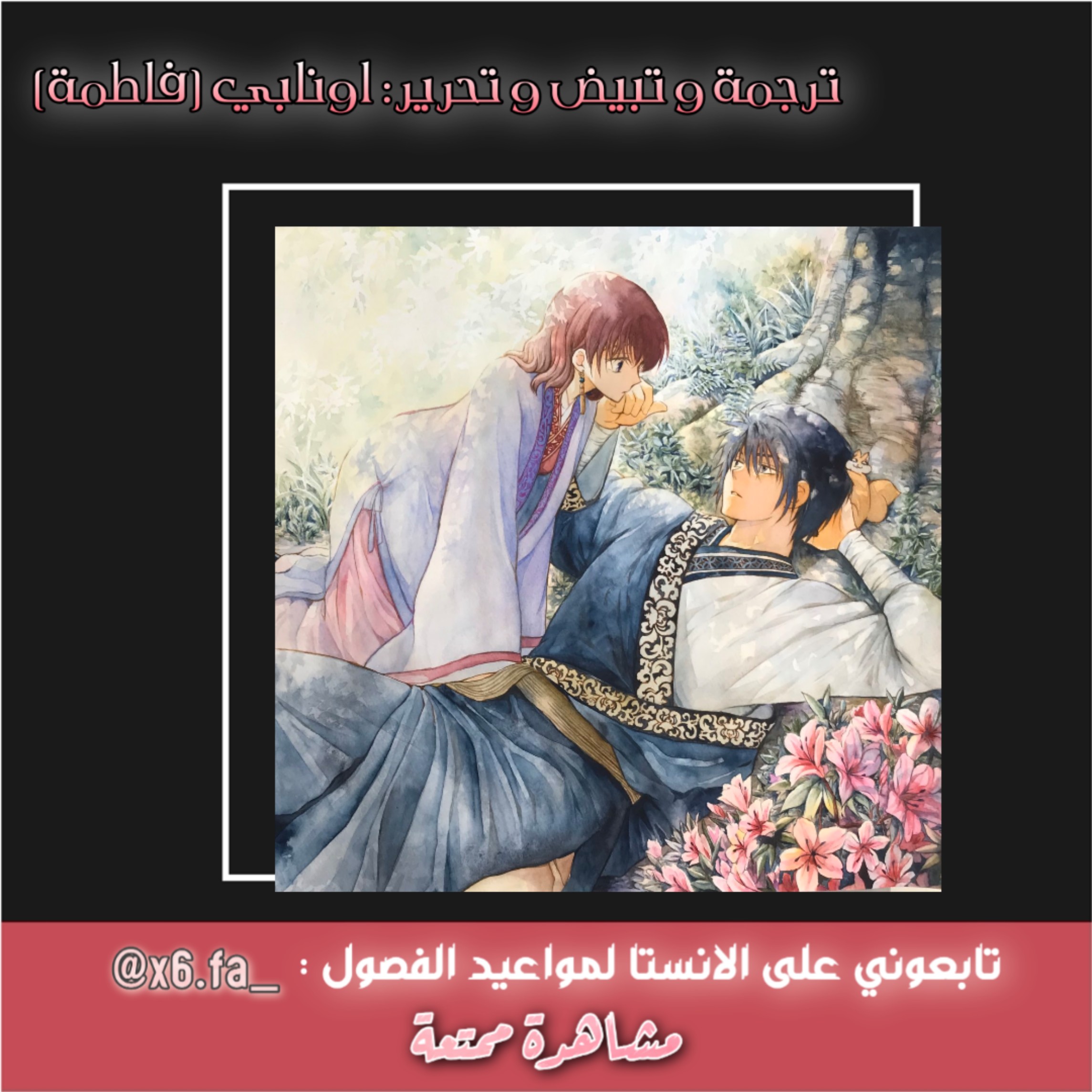 Akatsuki no Yona: Chapter 197 - Page 33