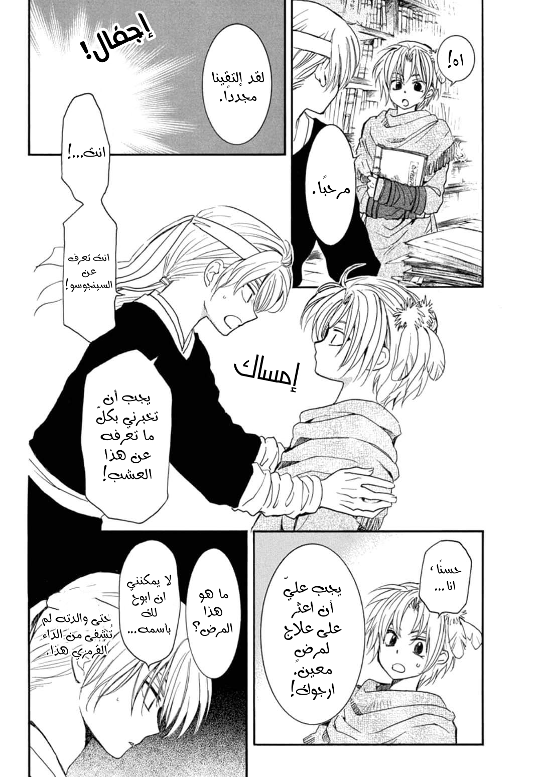 Akatsuki no Yona: Chapter 198 - Page 2