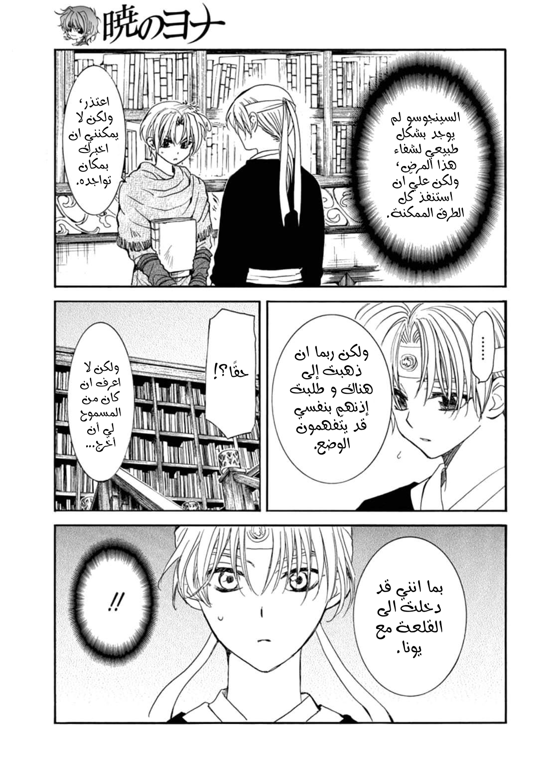 Akatsuki no Yona: Chapter 198 - Page 3