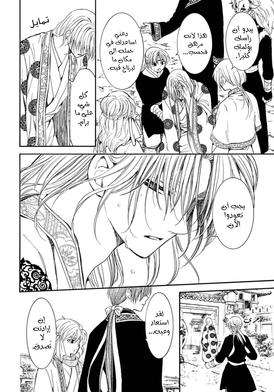 Akatsuki no Yona: Chapter 198 - Page 6