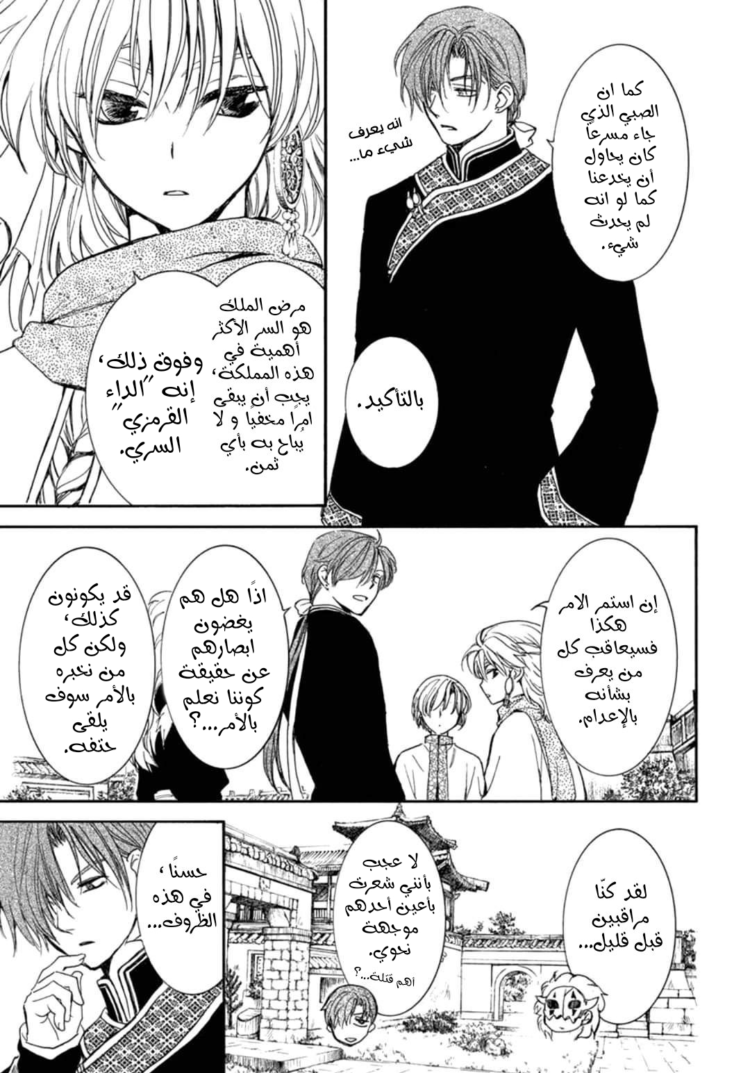 Akatsuki no Yona: Chapter 198 - Page 7