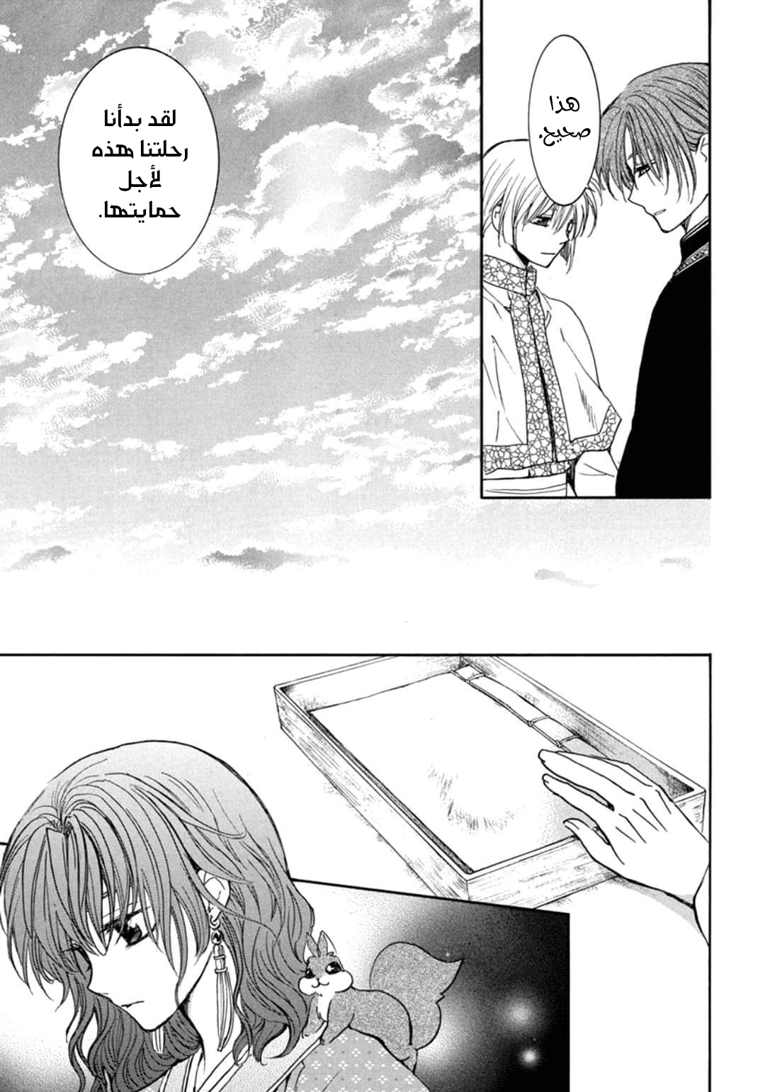 Akatsuki no Yona: Chapter 198 - Page 9
