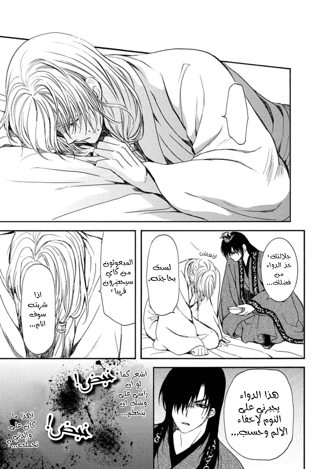 Akatsuki no Yona: Chapter 198 - Page 15