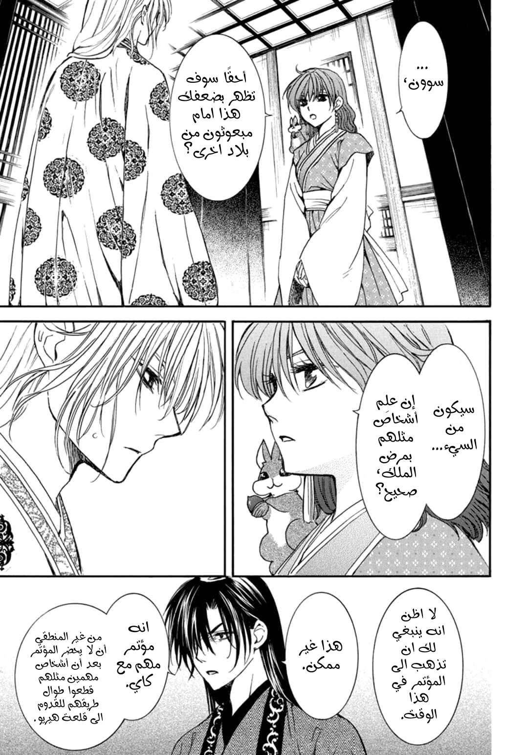 Akatsuki no Yona: Chapter 198 - Page 19