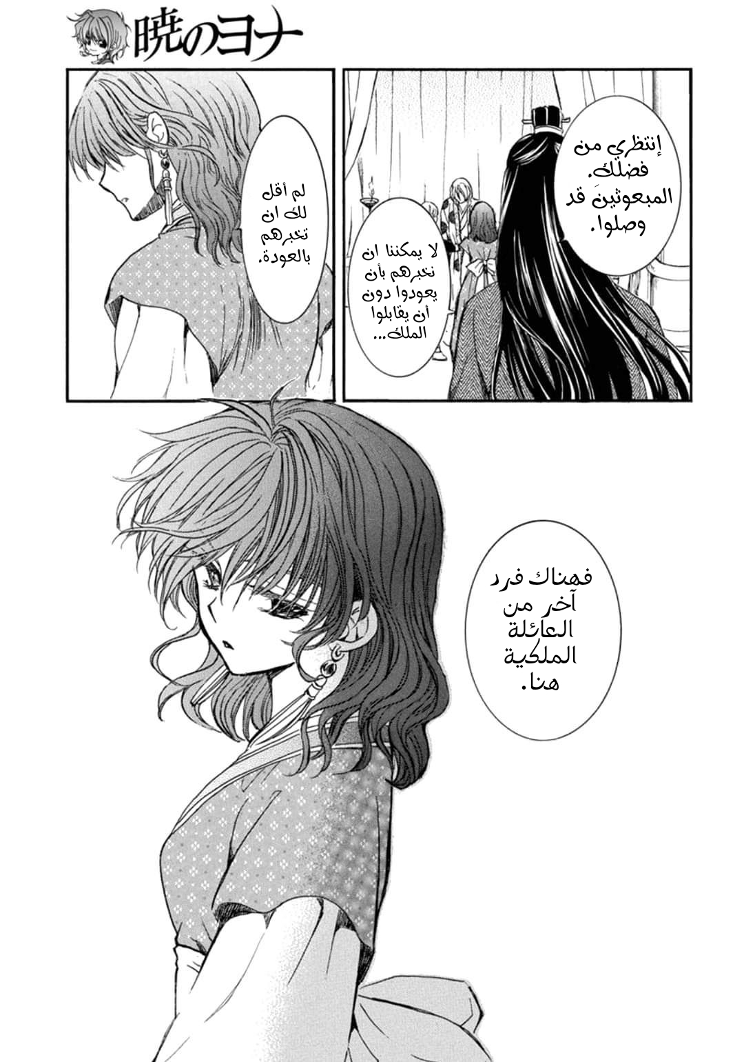 Akatsuki no Yona: Chapter 198 - Page 21