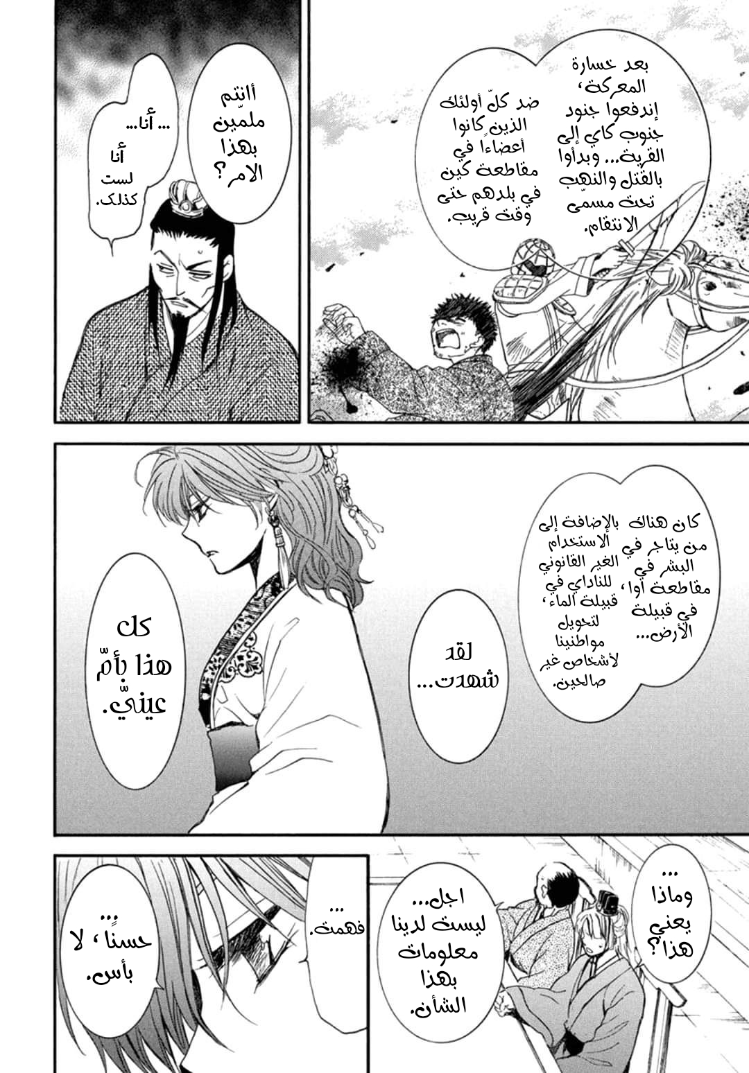 Akatsuki no Yona: Chapter 198 - Page 28