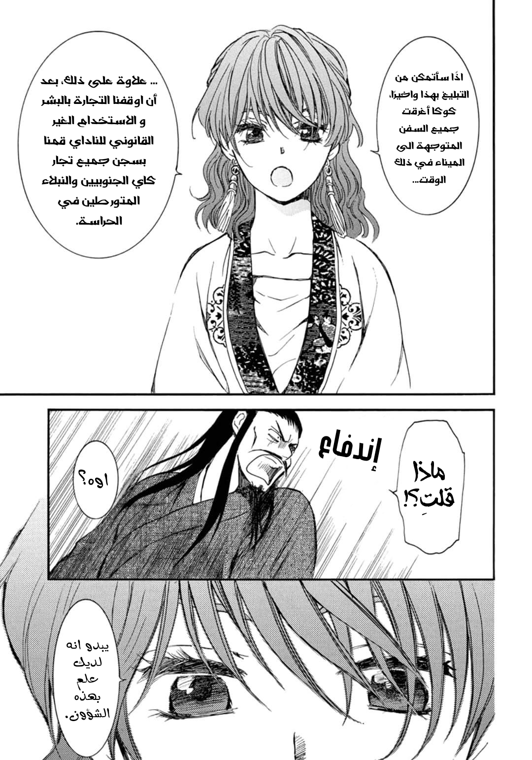 Akatsuki no Yona: Chapter 198 - Page 29