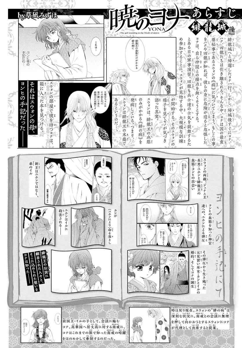 Akatsuki no Yona: Chapter 199 - Page 1
