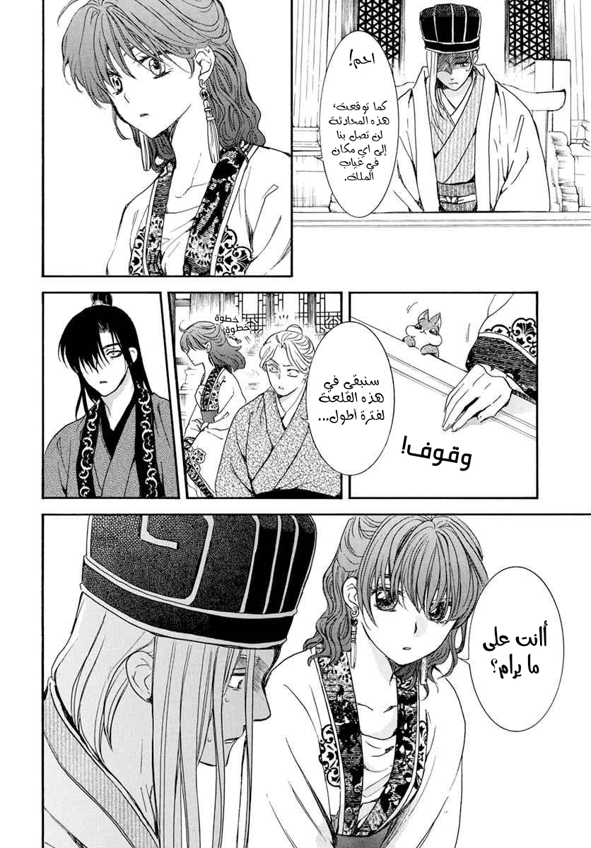 Akatsuki no Yona: Chapter 199 - Page 9