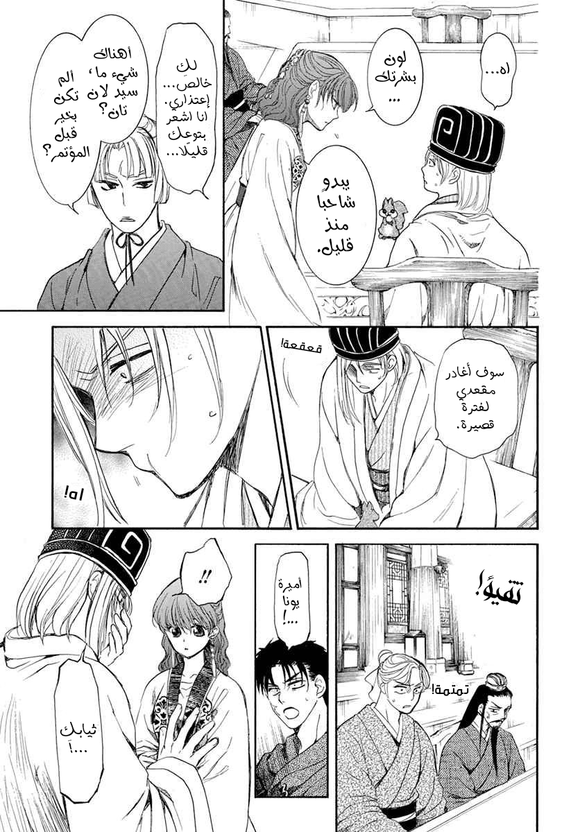 Akatsuki no Yona: Chapter 199 - Page 10