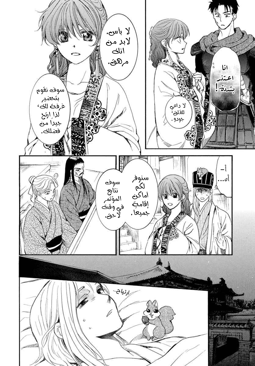 Akatsuki no Yona: Chapter 199 - Page 11