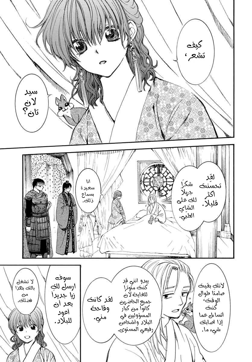 Akatsuki no Yona: Chapter 199 - Page 12
