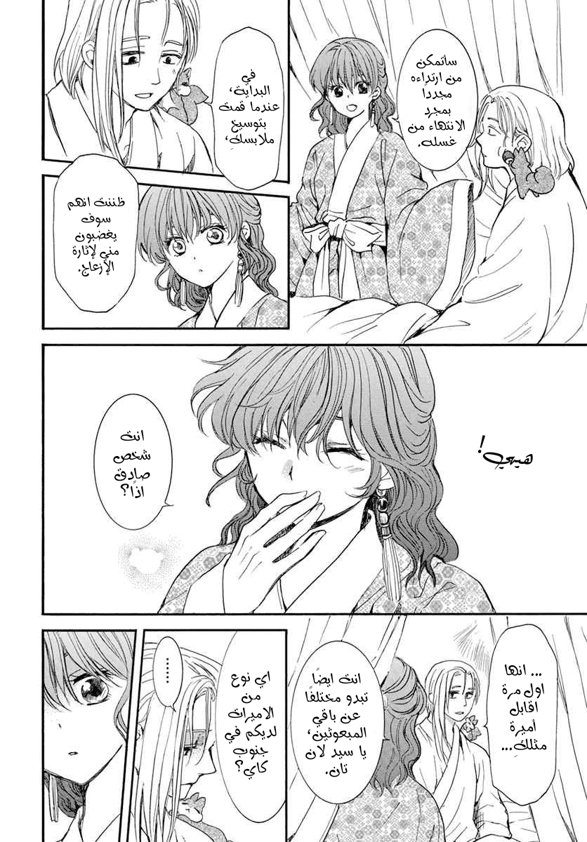 Akatsuki no Yona: Chapter 199 - Page 13