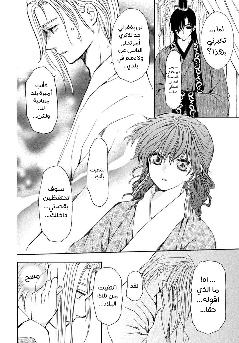 Akatsuki no Yona: Chapter 199 - Page 15