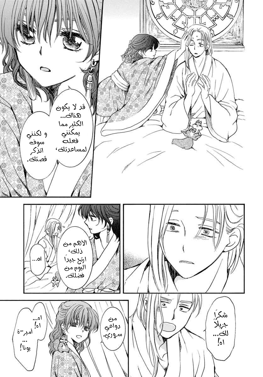 Akatsuki no Yona: Chapter 199 - Page 16