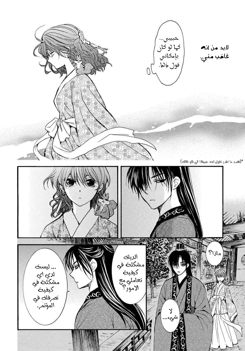 Akatsuki no Yona: Chapter 199 - Page 19