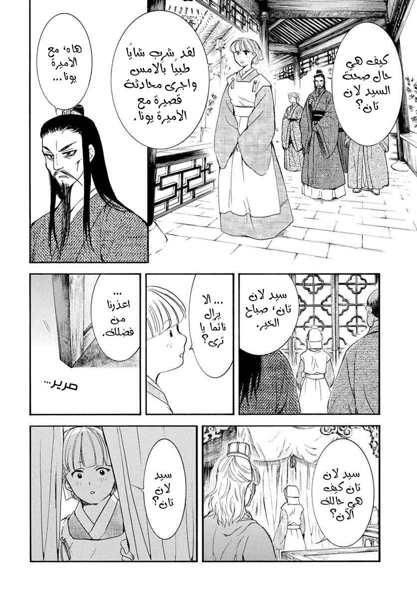 Akatsuki no Yona: Chapter 199 - Page 23