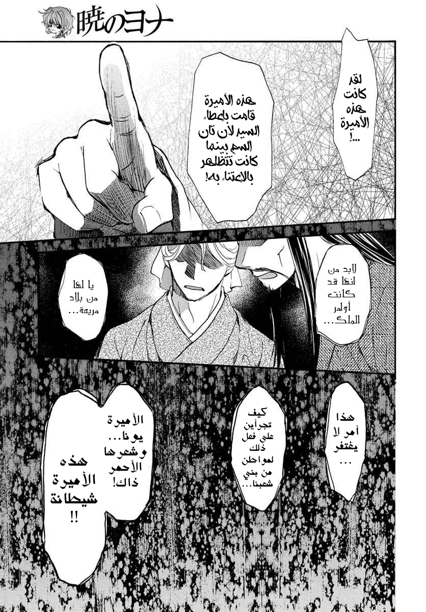 Akatsuki no Yona: Chapter 199 - Page 26