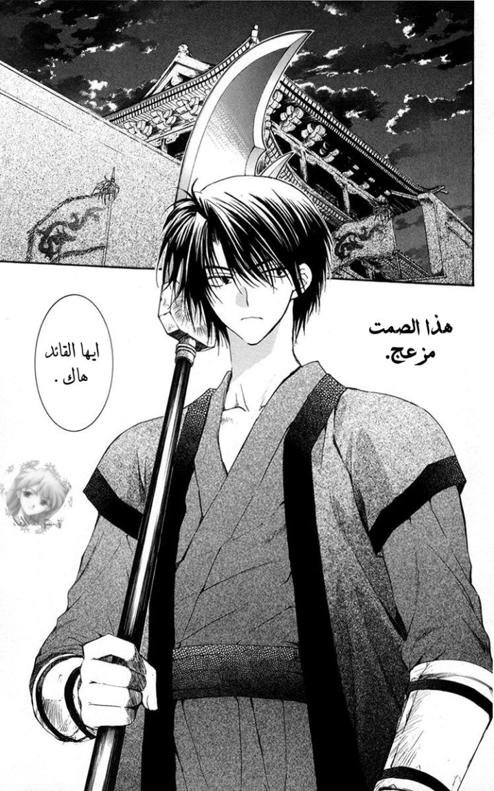 Akatsuki no Yona: Chapter 2 - Page 4