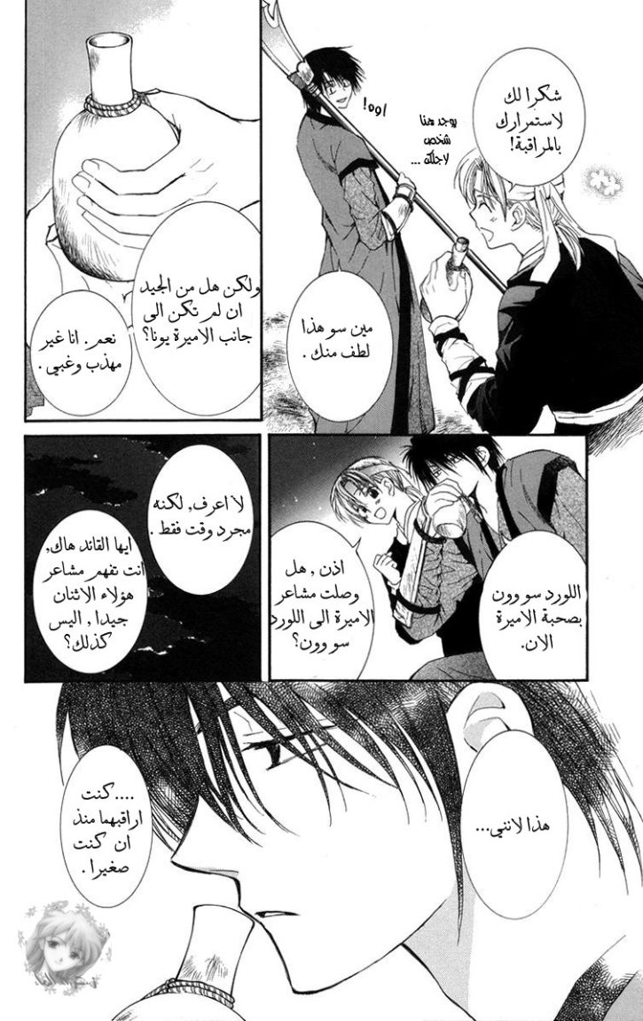 Akatsuki no Yona: Chapter 2 - Page 5