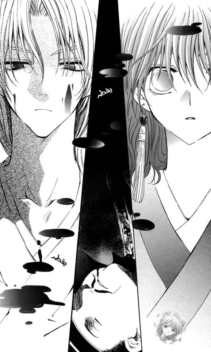 Akatsuki no Yona: Chapter 2 - Page 6