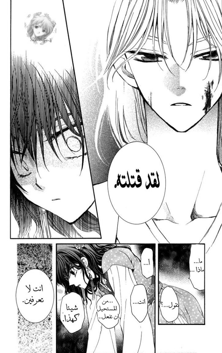 Akatsuki no Yona: Chapter 2 - Page 7