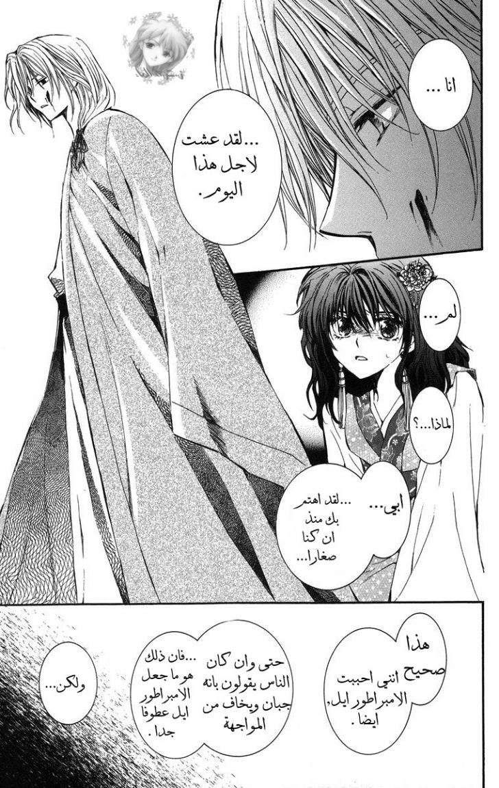 Akatsuki no Yona: Chapter 2 - Page 8