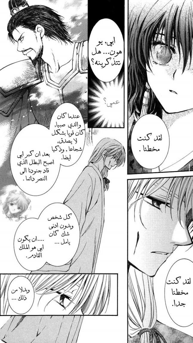 Akatsuki no Yona: Chapter 2 - Page 9