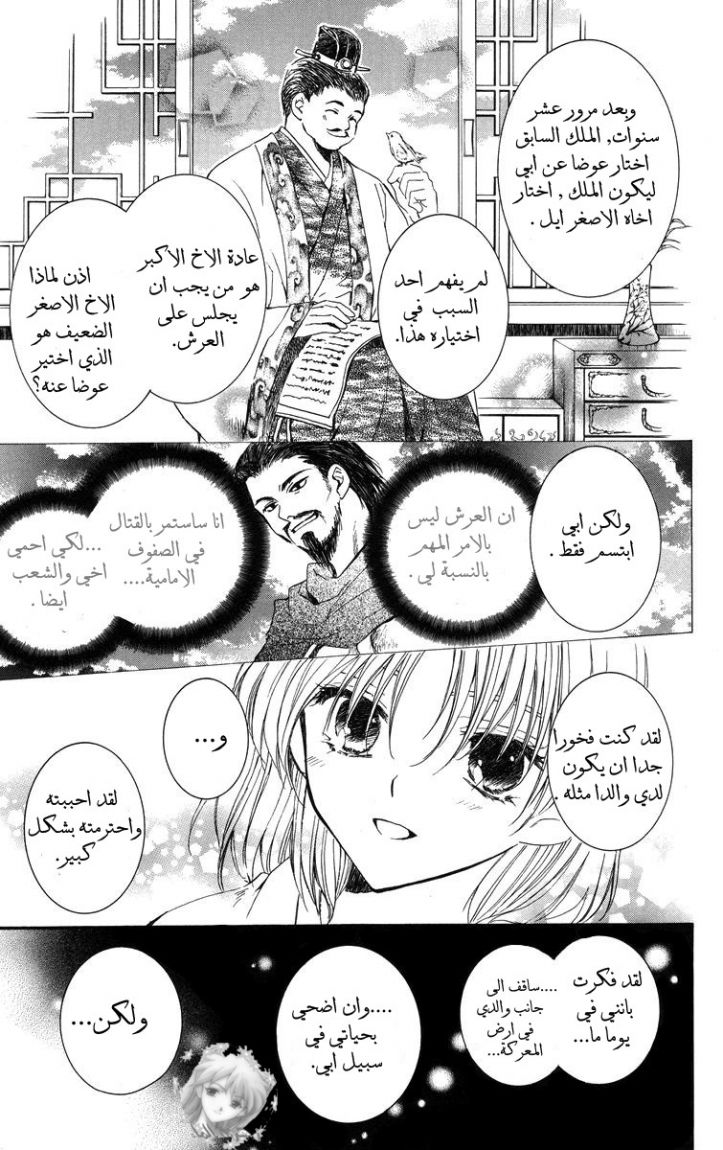Akatsuki no Yona: Chapter 2 - Page 10