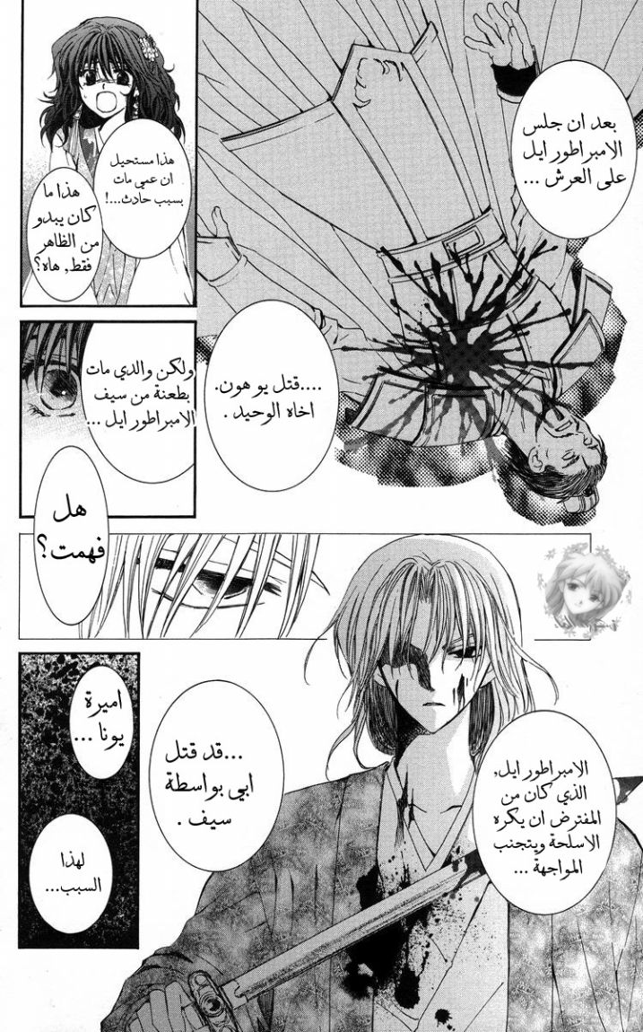 Akatsuki no Yona: Chapter 2 - Page 11