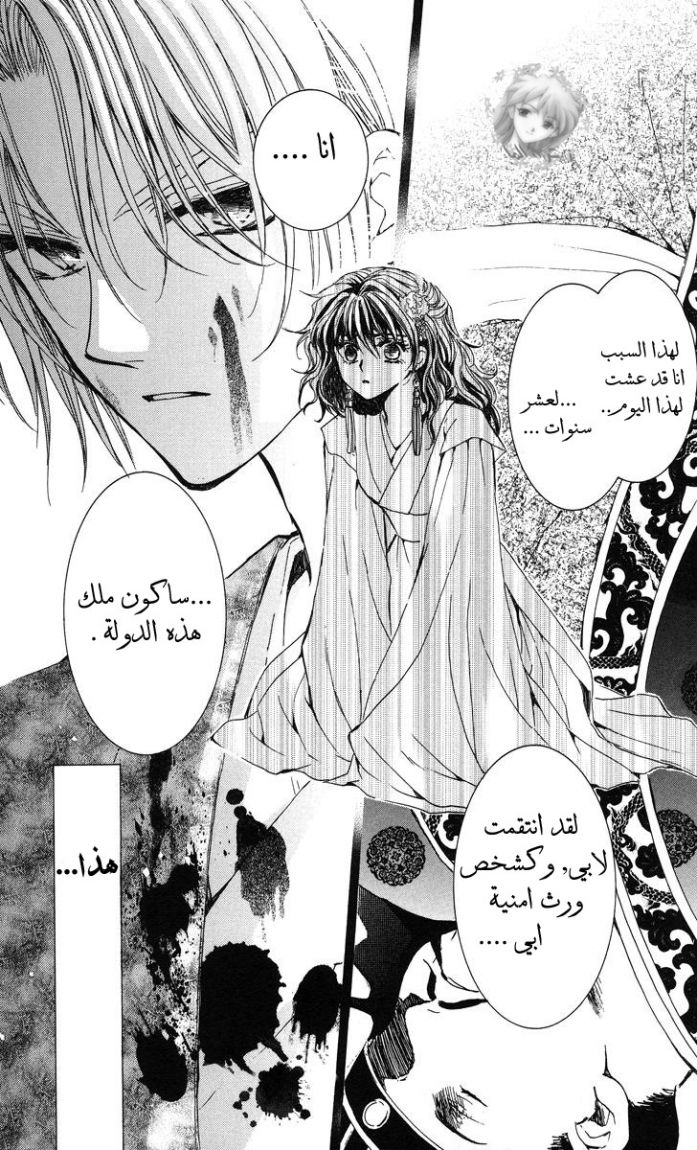 Akatsuki no Yona: Chapter 2 - Page 12