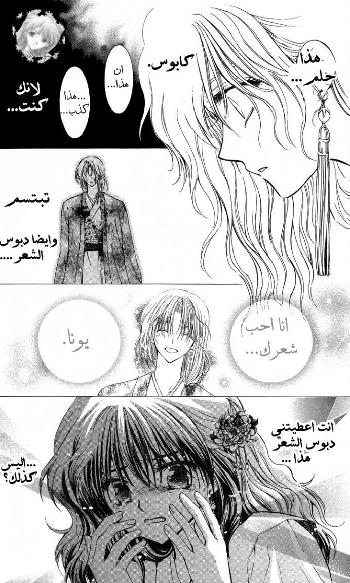 Akatsuki no Yona: Chapter 2 - Page 13