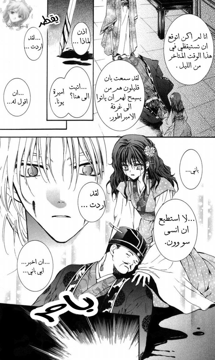 Akatsuki no Yona: Chapter 2 - Page 14