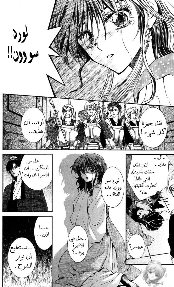 Akatsuki no Yona: Chapter 2 - Page 15
