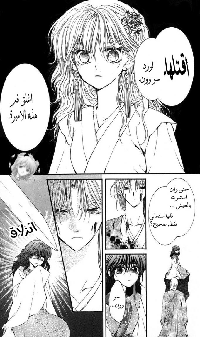 Akatsuki no Yona: Chapter 2 - Page 16