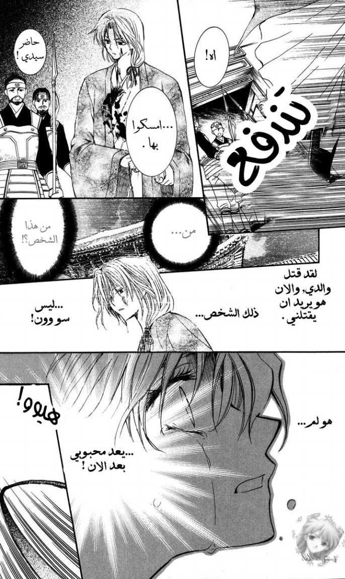 Akatsuki no Yona: Chapter 2 - Page 17