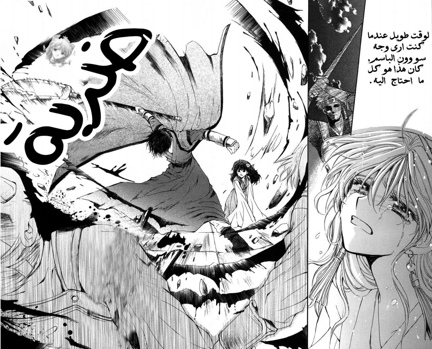 Akatsuki no Yona: Chapter 2 - Page 19