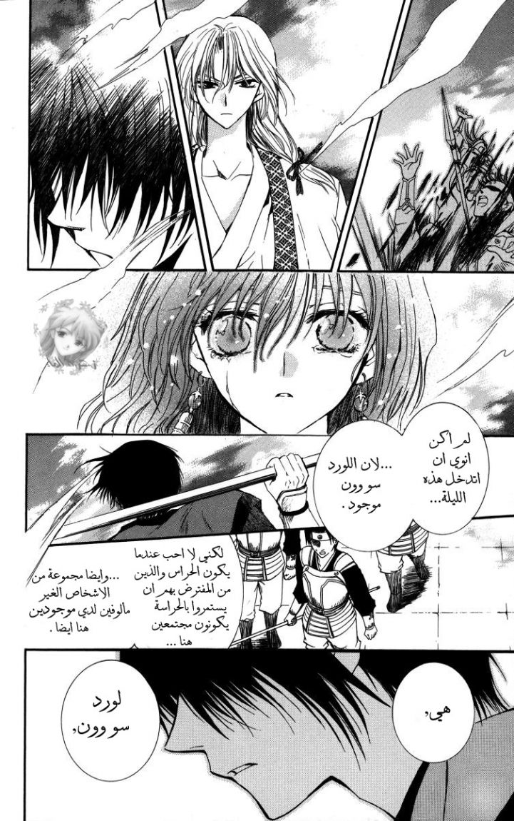 Akatsuki no Yona: Chapter 2 - Page 20