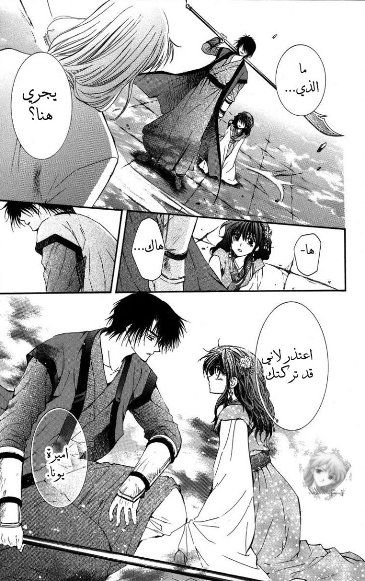 Akatsuki no Yona: Chapter 2 - Page 21