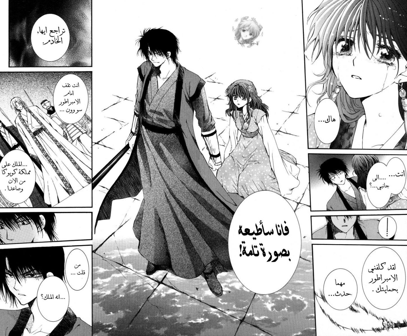 Akatsuki no Yona: Chapter 2 - Page 22