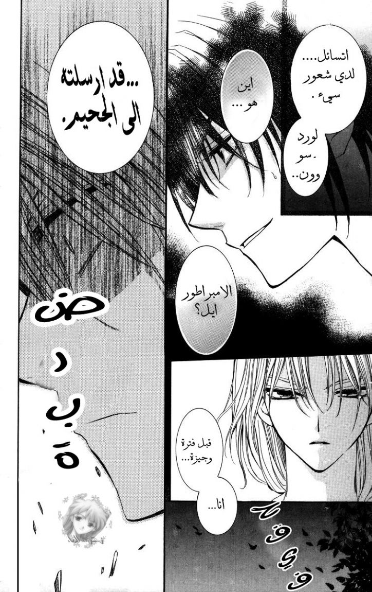 Akatsuki no Yona: Chapter 2 - Page 23