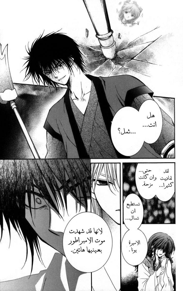 Akatsuki no Yona: Chapter 2 - Page 24